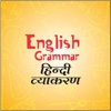 English Grammar Hindi-Vyakaran Grammar Practice 17