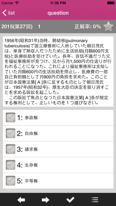 介護福祉士試験 medixtouch Pro screenshot1