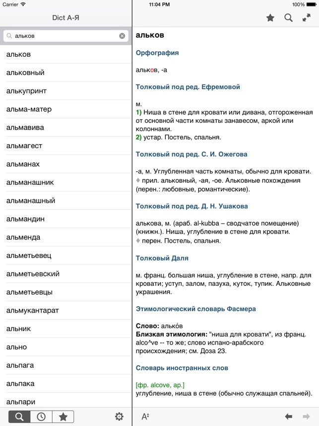 Dict А-Я for iPad. Russian Dictionary(圖1)-速報App