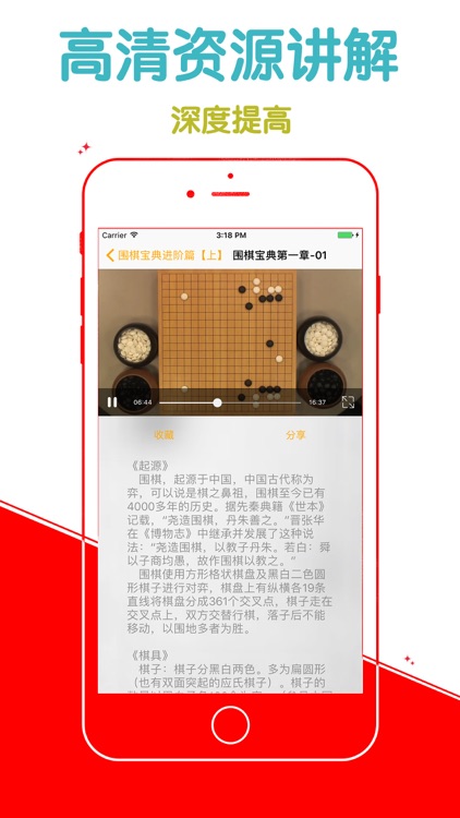 【高清離線】圍棋寶典第壹章 教您下棋