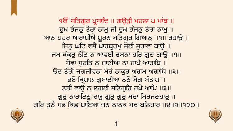 Dukh Bhanjani Sahib Paath in Punjabi Hindi English