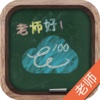 云学100老师端