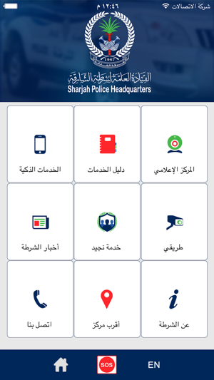 Sharjah Police Smart App(圖4)-速報App