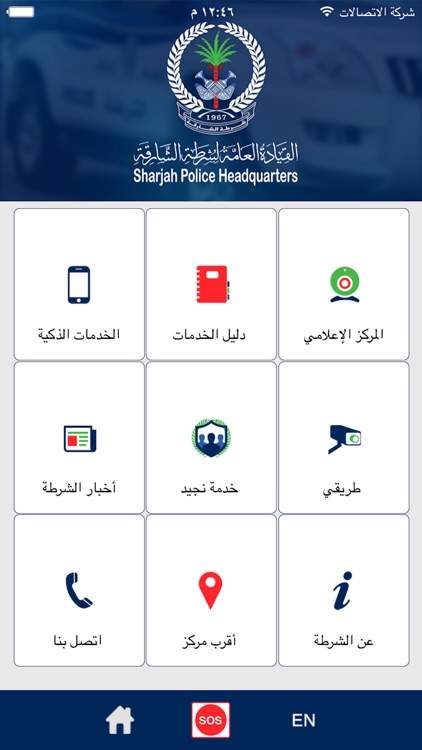 Sharjah Police Smart App screenshot-3
