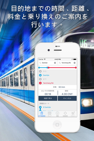Shanghai Metro Guide and Route Planner screenshot 3