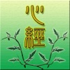 般若波羅蜜多心經《白話文自動對照》 般若波羅蜜多心經《白話文自動對照》