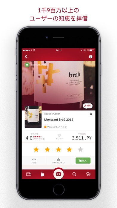 Vivino Wine Scannerのスクリーンショット2 Vivino Wine Scannerのスクリーンショット2