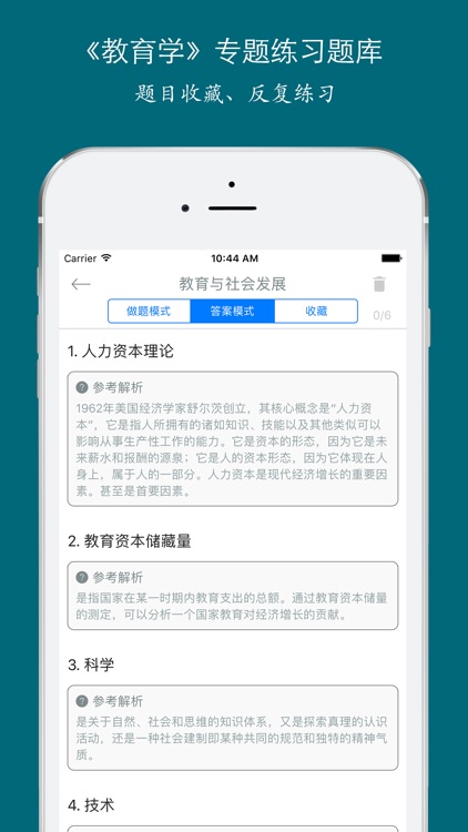 教育学考试题库(2017教师招聘考试及教师资格证考试) screenshot-4