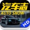 AutoShow汽车志－经典的背后，发现深层次汽车文化内涵。 