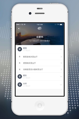 安广营业厅 screenshot 2