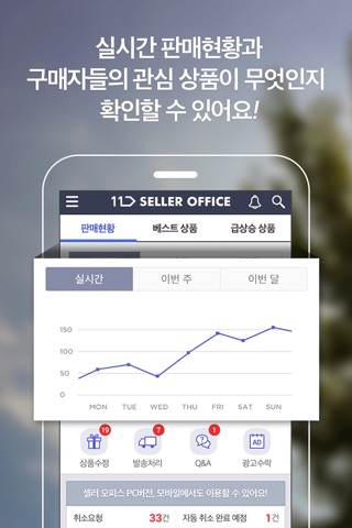 11번가 모바일 셀러 오피스 screenshot 2