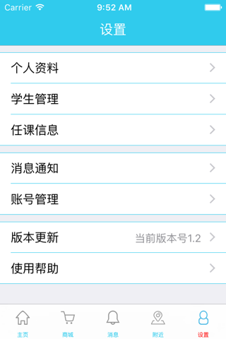 校园宝 screenshot 2