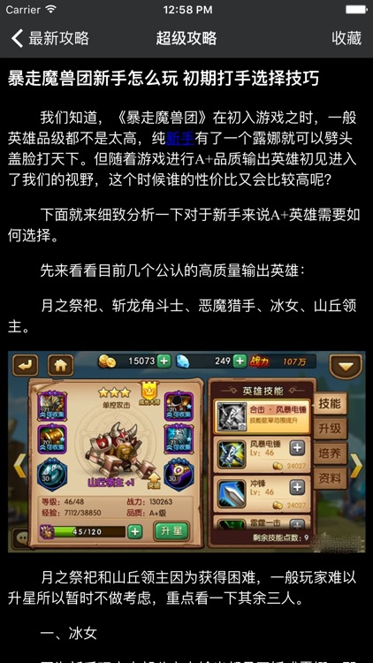 超级攻略 for 暴走魔兽团手游