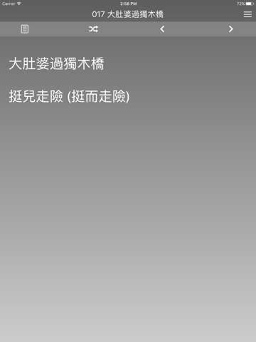 鬼馬歇後語 screenshot 3