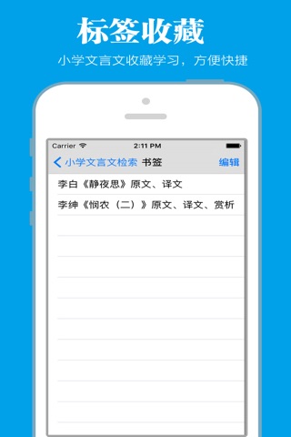 小学文言文翻译全集 screenshot 4