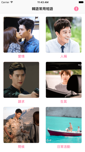 韓語常用口語 Pro - 看韓劇輕鬆學韓語(圖1)-速報App