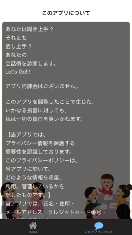 診断 あなたの会話力