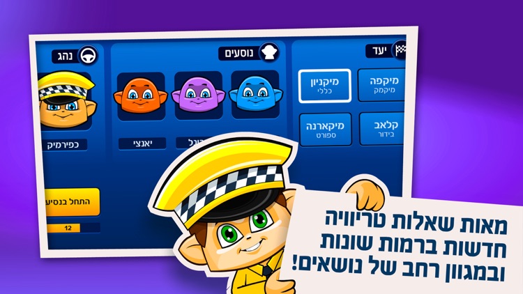 מונית למיליון screenshot-3