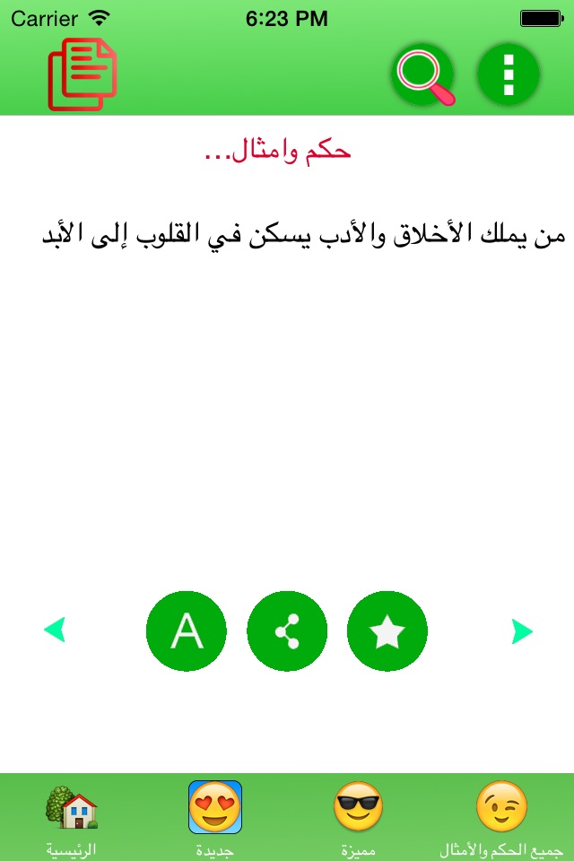 أقوال وحكم عن الحياة screenshot 3