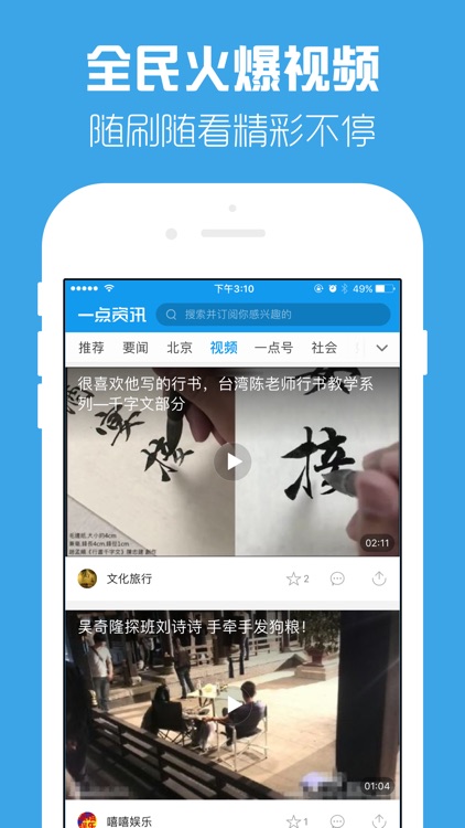 新闻头条-今日热门新闻头条时事热点阅读工具 screenshot-4