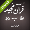 Urdu Quran Word To Word Online - Mohammed Awais