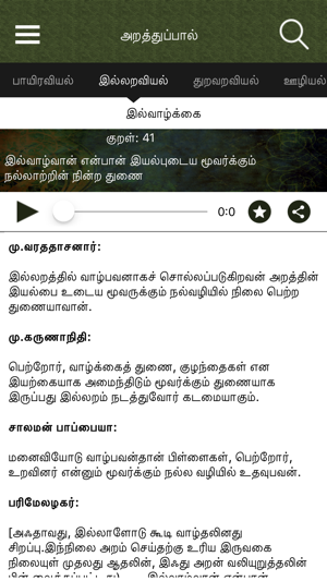 Thirukkural All in 1(圖2)-速報App