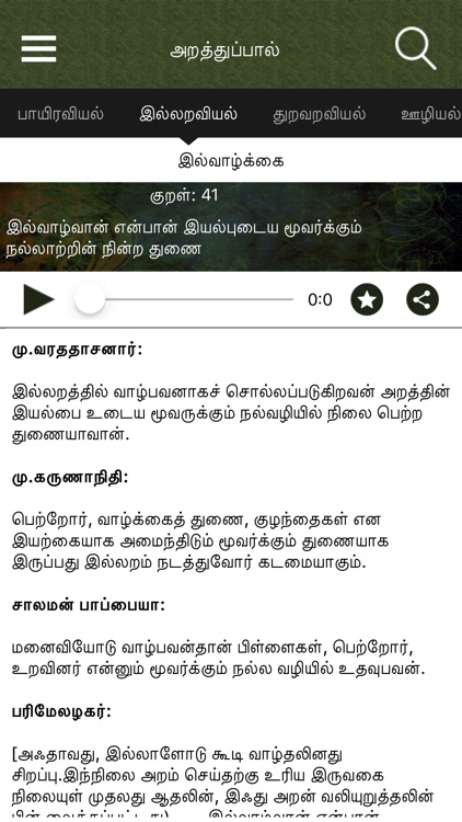 Thirukkural All in 1