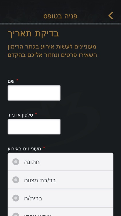 כתר הרימון משכן האירועים המפואר בישראל screenshot-3