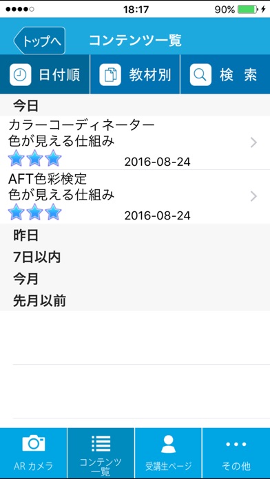 Eスキップ!/通信教育講座資格取得のための学習教材ARアプリのスクリーンショット2 Eスキップ!/通信教育講座資格取得のための学習教材ARアプリのスクリーンショット2