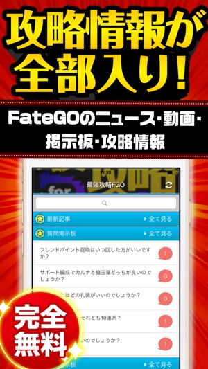 FGO最強攻略 for Fate/Grand Order(圖1)-速報App