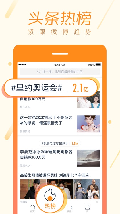 微博头条-你感兴趣的热点头条新闻