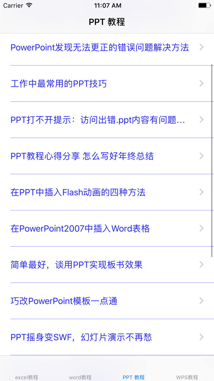 办公软件实用技巧大全-WordExcelPPTWPS