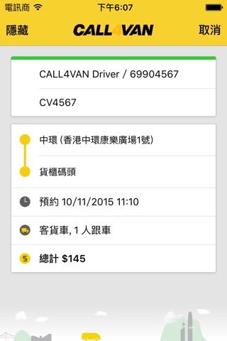 CALL4VAN 客貨車平台 screenshot 4