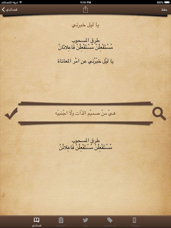 وزن الشعر النبطي - الشعبي