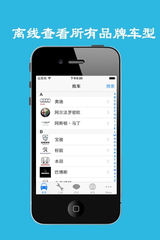 汽车宝典 screenshot 2