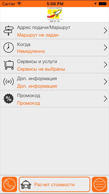 Такси Ракета