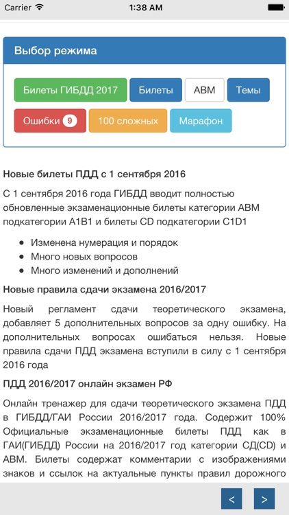 Билеты пдд 2017 года