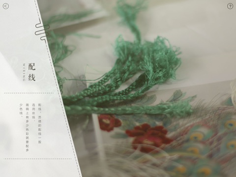 苏州刺绣 screenshot 3