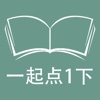 跟读听写外研版一起点小学英语1年级下