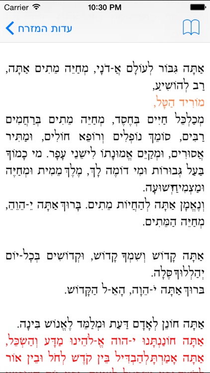 תפילון - סידור חכם בחינם screenshot-3