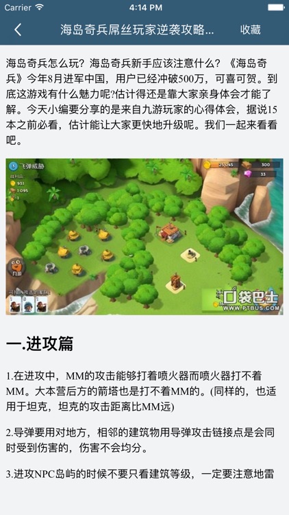 柚子攻略 for 海岛奇兵 screenshot-4