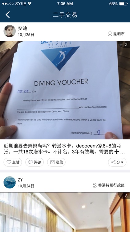 去潜 (GoDive) - 一个潜水爱好者的专属平台 screenshot-3