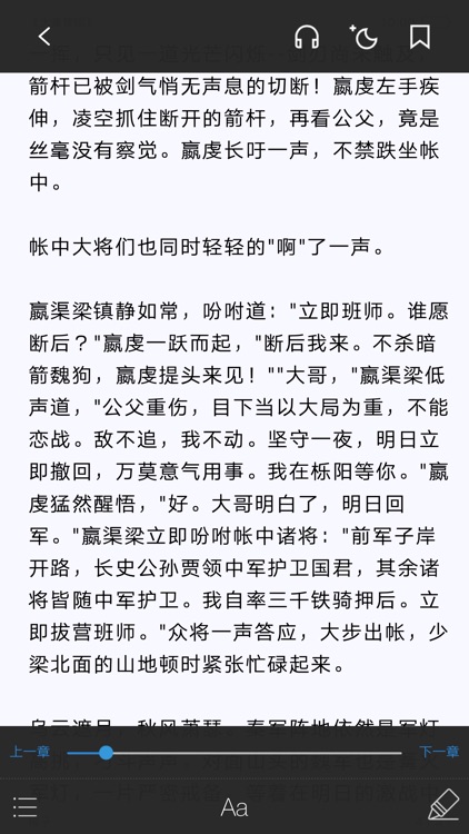 有声历史小说系列精选-大秦帝国曾国藩全集 screenshot-3