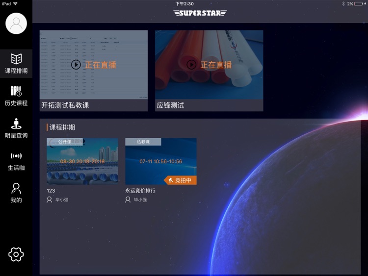 巨星在线-明星主播端 screenshot-4