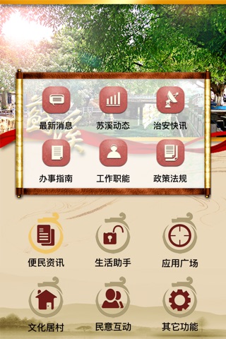 龙江苏溪 screenshot 2