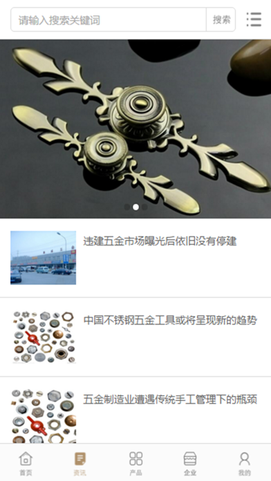 中国五金拉手交易平台 screenshot 2