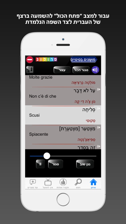 שיחון איטלקית כולל קריינות ושמע מבית פרולוג screenshot-3