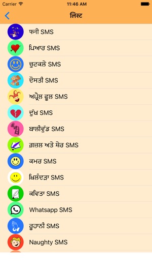 Best Punjabi SMS(圖2)-速報App