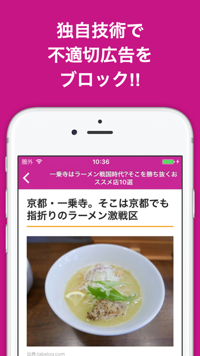 ラーメンのブログまとめニュース速報 screenshot1