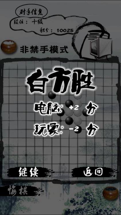 五子棋－专业无敌版 screenshot-4